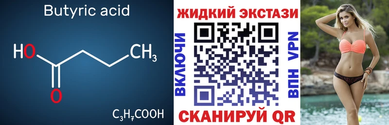 БУТИРАТ бутандиол  наркота  Кушва 