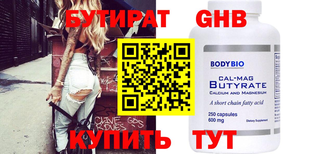 Бутират BDO Кушва