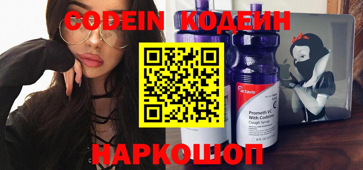 Кодеин напиток Lean (лин) Кушва