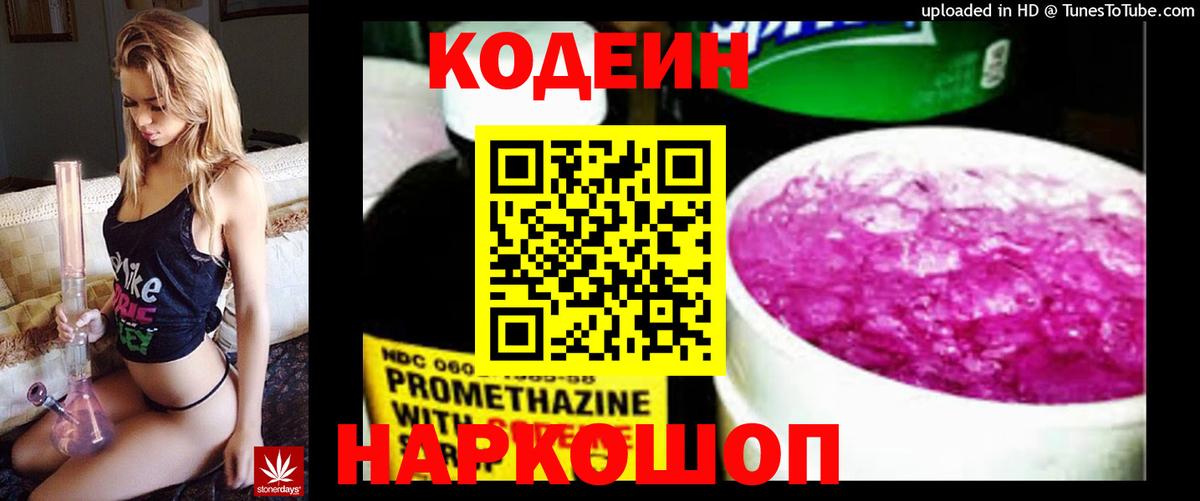 Кушва  Codein напиток Lean (лин)  Кодеиновый сироп Lean напиток Lean (лин)  Вход с VPN 