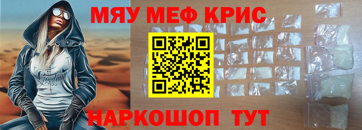 МЯУ-МЯУ мяу мяу  кракен сайт  МЕФ  Вход с VPN  Кушва  МЕФ мука 