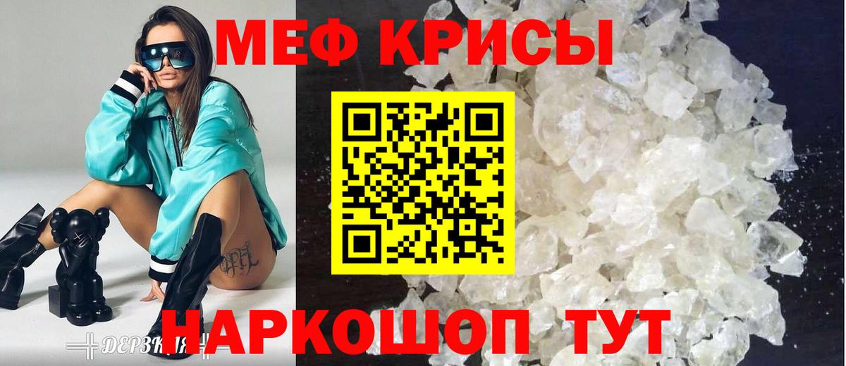 Меф мяу мяу  Кушва