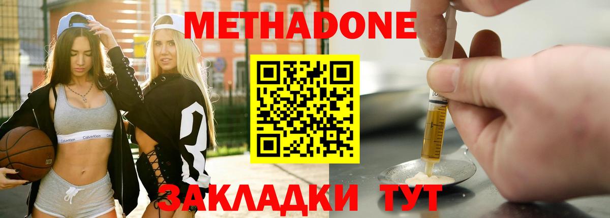 Метадон methadone Кушва