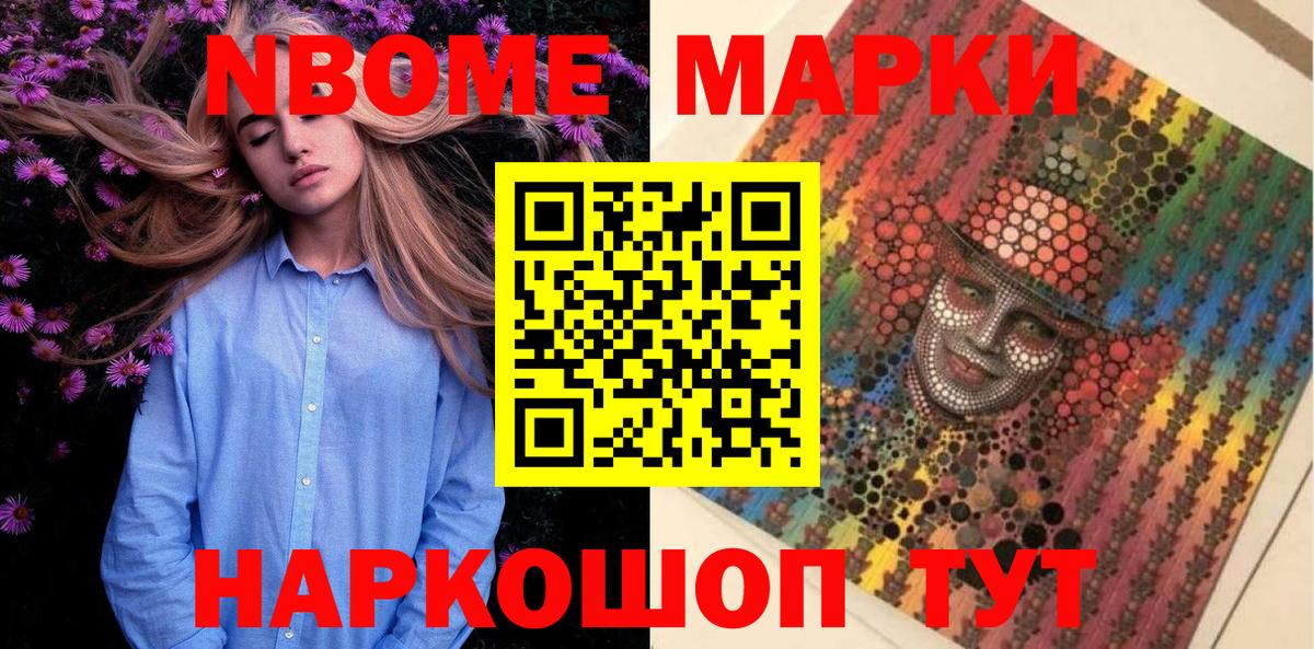 Марки NBOMe 1500мкг Кушва